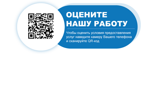 Оцените нашу работу!