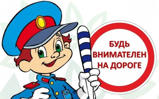 Профилактика детского и подросткового дорожно-транспортного травматизма